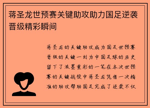 蒋圣龙世预赛关键助攻助力国足逆袭晋级精彩瞬间