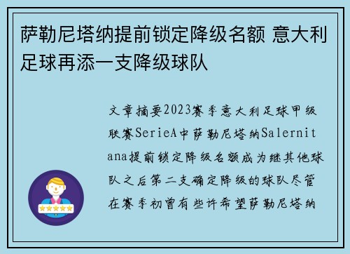 萨勒尼塔纳提前锁定降级名额 意大利足球再添一支降级球队 萨勒尼塔纳提前锁定降级名额 意大利足球再添一支降级球队