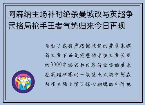 阿森纳主场补时绝杀曼城改写英超争冠格局枪手王者气势归来今日再现 阿森纳主场补时绝杀曼城改写英超争冠格局枪手王者气势归来今日再现