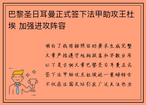 巴黎圣日耳曼正式签下法甲助攻王杜埃 加强进攻阵容