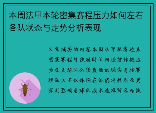 本周法甲本轮密集赛程压力如何左右各队状态与走势分析表现 本周法甲本轮密集赛程压力如何左右各队状态与走势分析表现