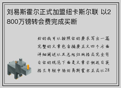 刘易斯霍尔正式加盟纽卡斯尔联 以2800万镑转会费完成买断 刘易斯霍尔正式加盟纽卡斯尔联 以2800万镑转会费完成买断