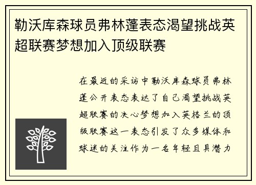 勒沃库森球员弗林蓬表态渴望挑战英超联赛梦想加入顶级联赛 勒沃库森球员弗林蓬表态渴望挑战英超联赛梦想加入顶级联赛