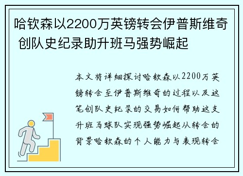 哈钦森以2200万英镑转会伊普斯维奇 创队史纪录助升班马强势崛起 哈钦森以2200万英镑转会伊普斯维奇 创队史纪录助升班马强势崛起