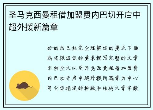 圣马克西曼租借加盟费内巴切开启中超外援新篇章 圣马克西曼租借加盟费内巴切开启中超外援新篇章