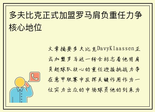 多夫比克正式加盟罗马肩负重任力争核心地位 多夫比克正式加盟罗马肩负重任力争核心地位
