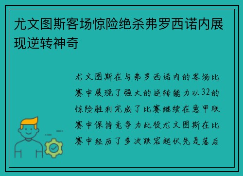 尤文图斯客场惊险绝杀弗罗西诺内展现逆转神奇 尤文图斯客场惊险绝杀弗罗西诺内展现逆转神奇