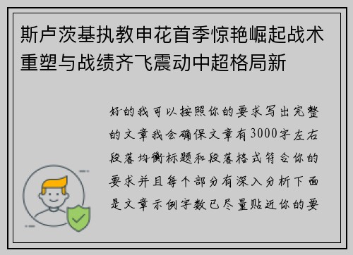 斯卢茨基执教申花首季惊艳崛起战术重塑与战绩齐飞震动中超格局新 斯卢茨基执教申花首季惊艳崛起战术重塑与战绩齐飞震动中超格局新