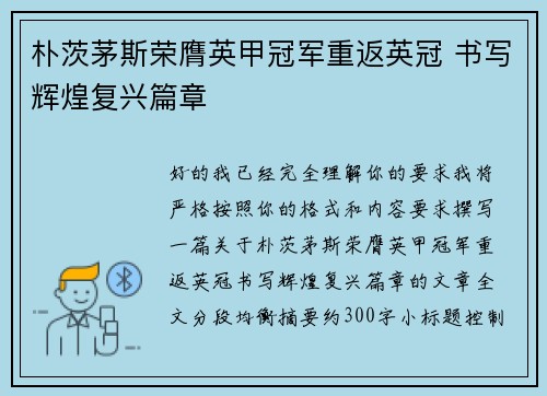 朴茨茅斯荣膺英甲冠军重返英冠 书写辉煌复兴篇章 朴茨茅斯荣膺英甲冠军重返英冠 书写辉煌复兴篇章