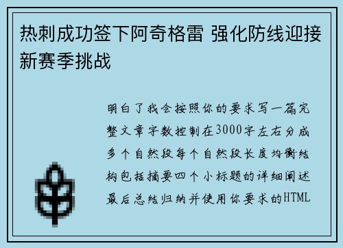 热刺成功签下阿奇格雷 强化防线迎接新赛季挑战 热刺成功签下阿奇格雷 强化防线迎接新赛季挑战