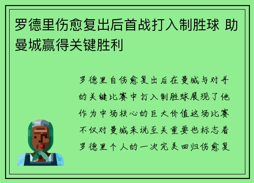 罗德里伤愈复出后首战打入制胜球 助曼城赢得关键胜利