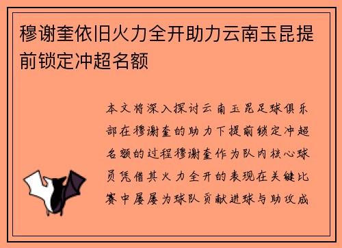 穆谢奎依旧火力全开助力云南玉昆提前锁定冲超名额 穆谢奎依旧火力全开助力云南玉昆提前锁定冲超名额