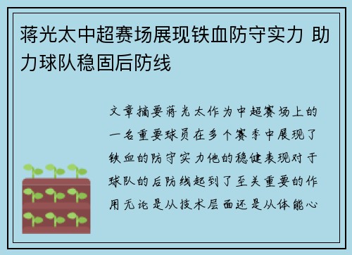蒋光太中超赛场展现铁血防守实力 助力球队稳固后防线